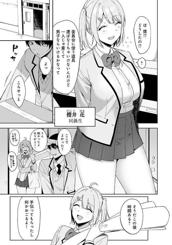 風紀委員とフーゾク活動
