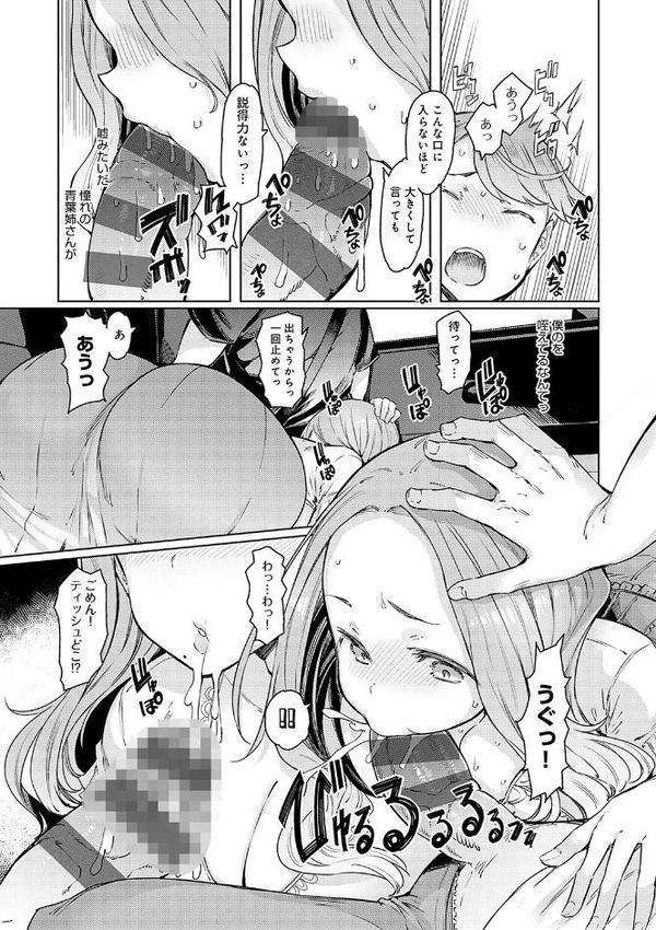 ラブホイール 媚薬に狂う姉妹 【デジタル特装版】