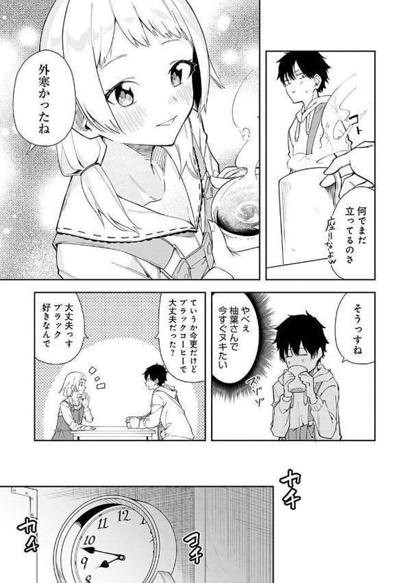 隣人は有名配信者【デジタル特装版】