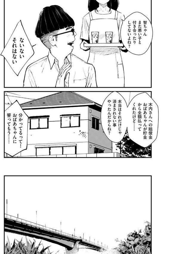 チンポマン 第三話 愛でぬりつぶす