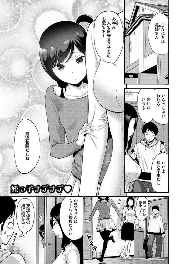 妹・姪っ子発情中