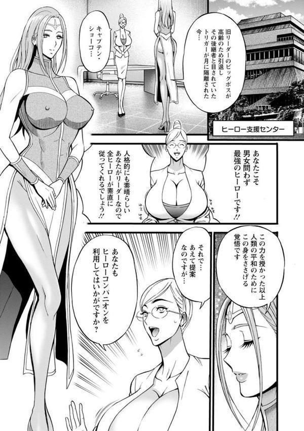 せっXメン 女ヒーローの性生活はお任せください
