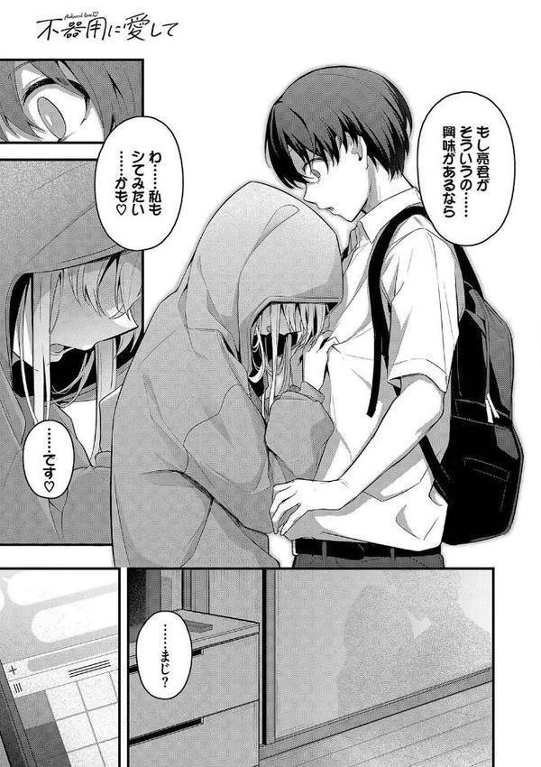 不器用に愛して【デジタル特装版】