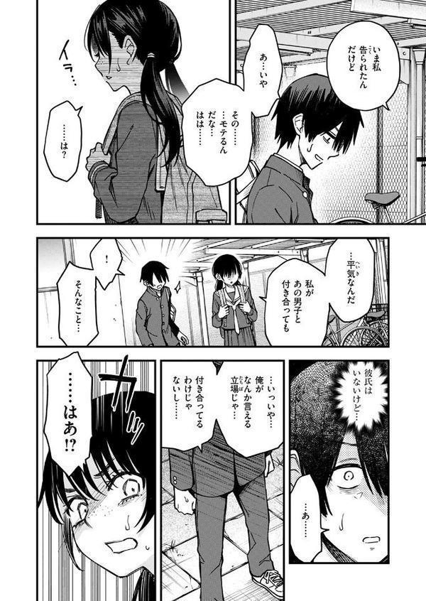 陰キャ同士の付き合う直前が一番エロいよね ＃3