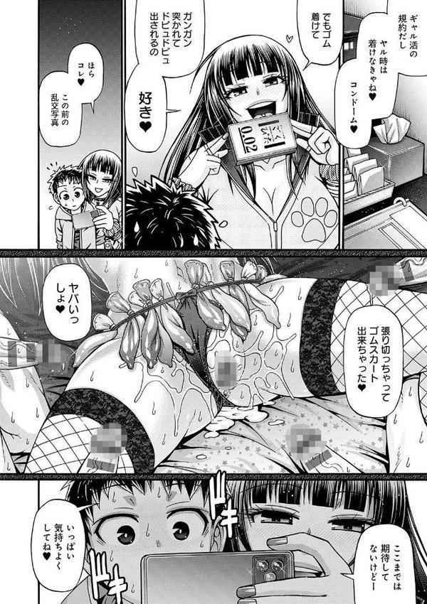 ギャル活