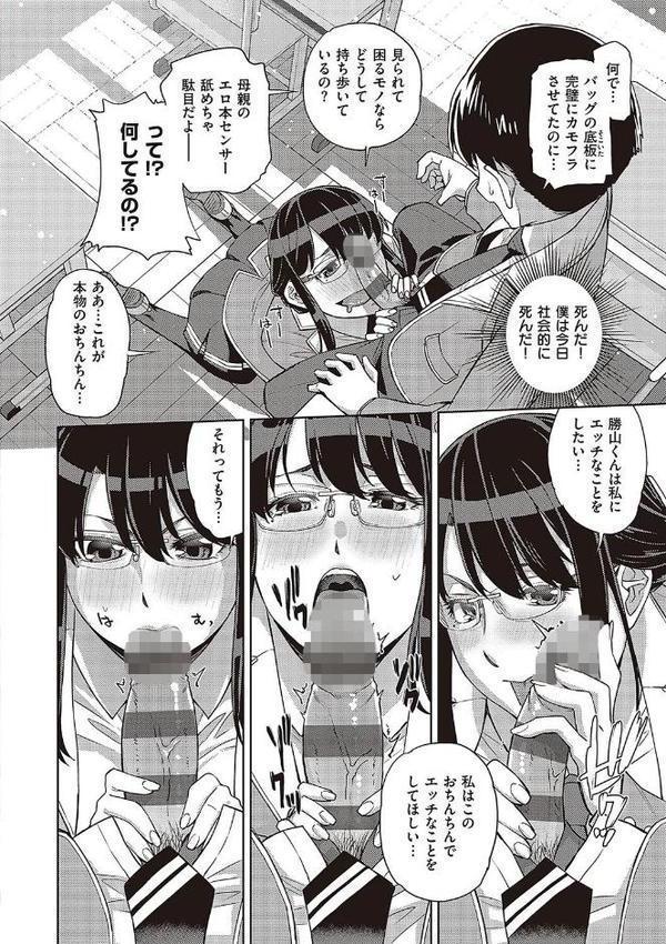 君の眼鏡に星は輝き 【デジタル特装版】