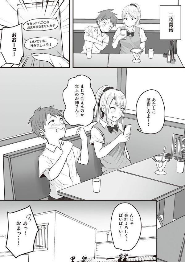 アプリでマッチングした相手は、堅物な担任女教師でした。 【デジタル特装版】