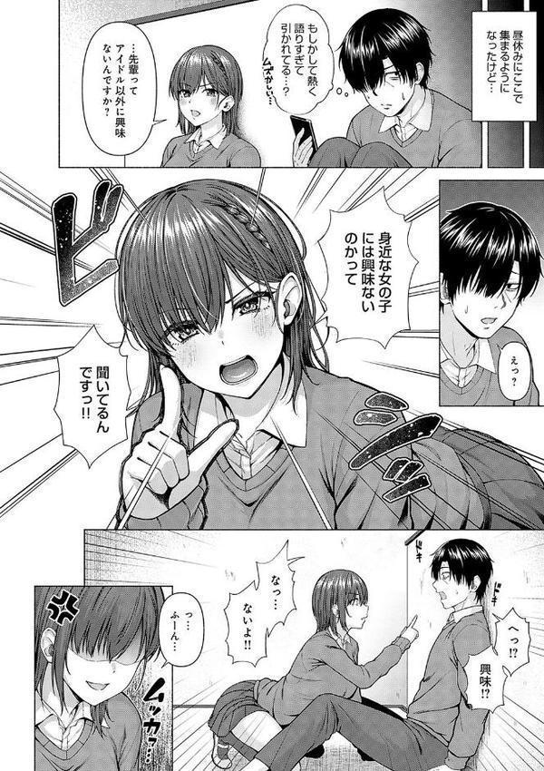 only my idol【デジタル特装版】