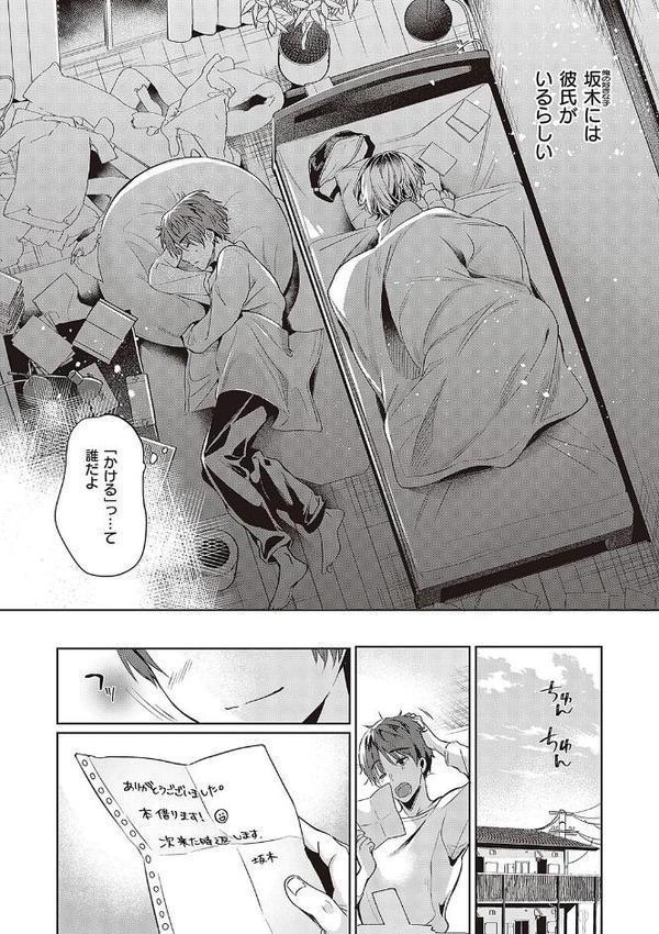 頬、濡らすように恋をして 【デジタル特装版】