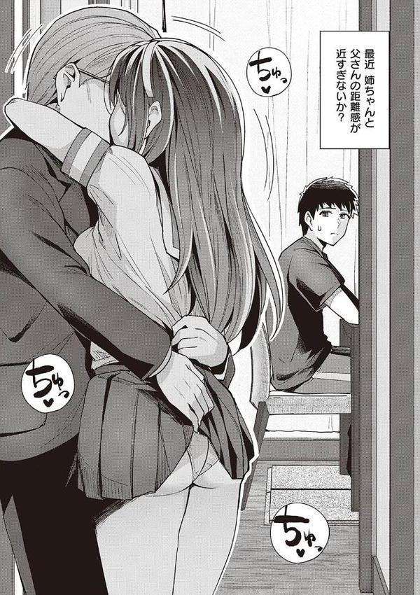 姉は親父に抱かれてる 【デジタル特装版】