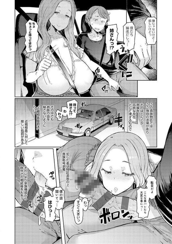 ラブホイール 媚薬に狂う姉妹 【デジタル特装版】