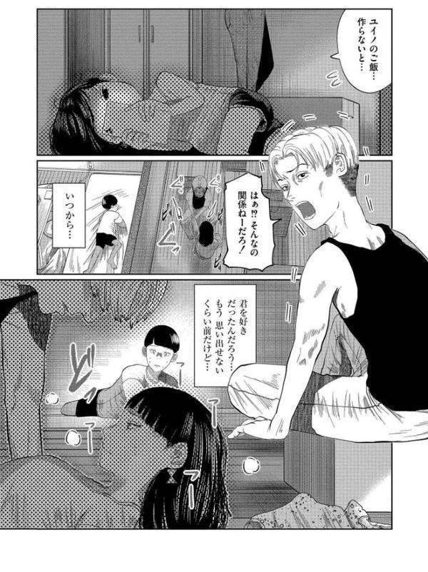 もう、君でイキたくない。【単行本版】