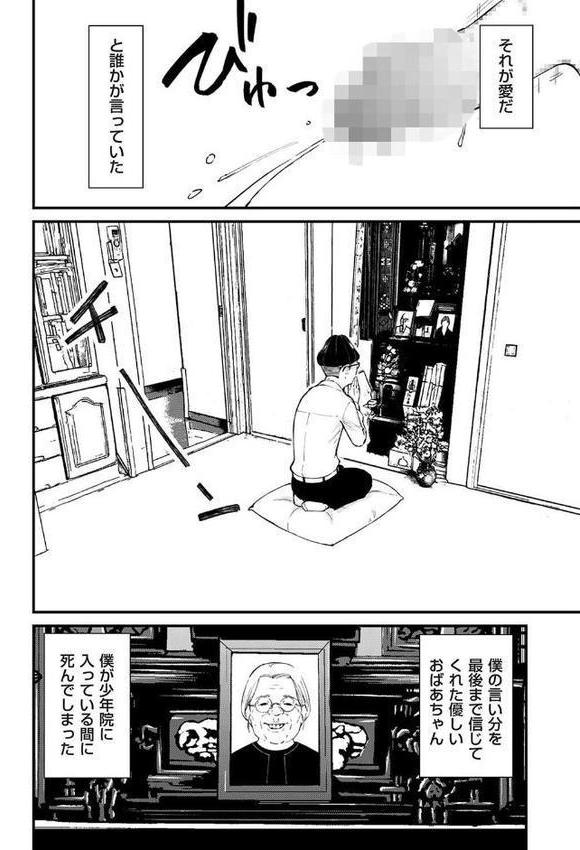 チンポマン 第三話 愛でぬりつぶす