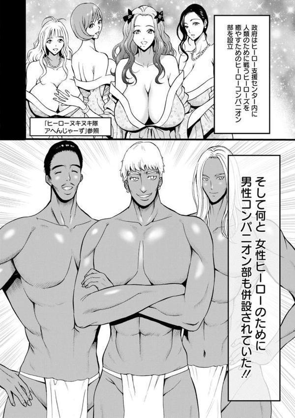 せっXメン 女ヒーローの性生活はお任せください