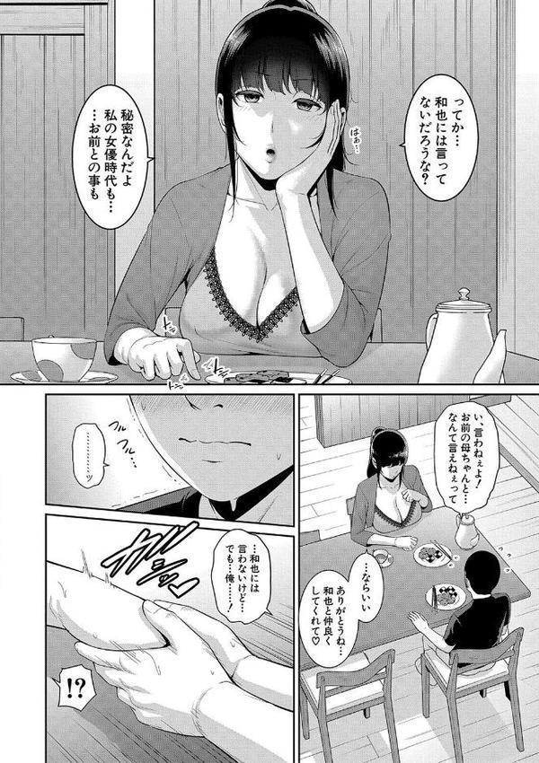 新・友達の母親（中）