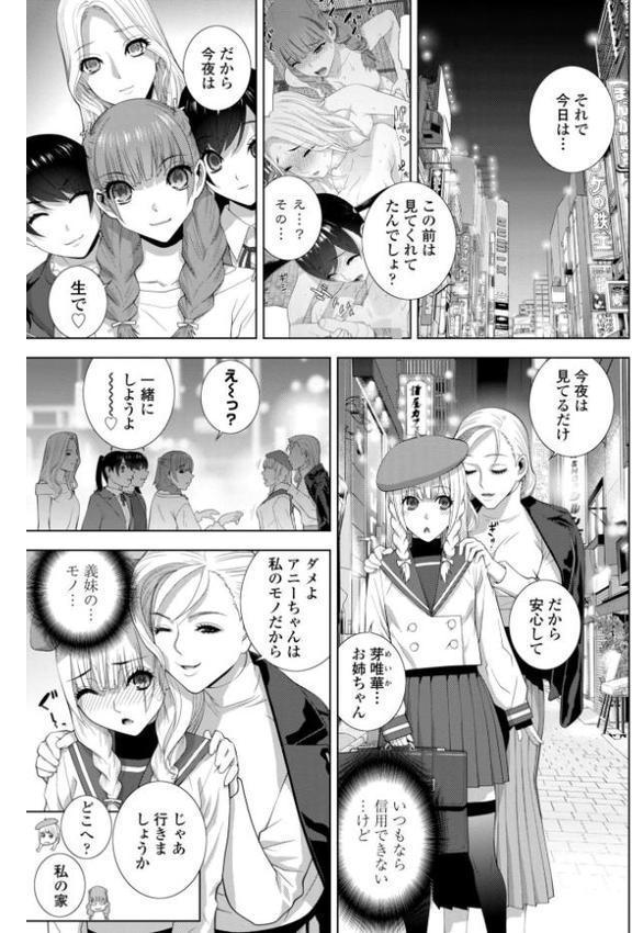 義妹にわからせられる強●女装義兄【デジタル版】