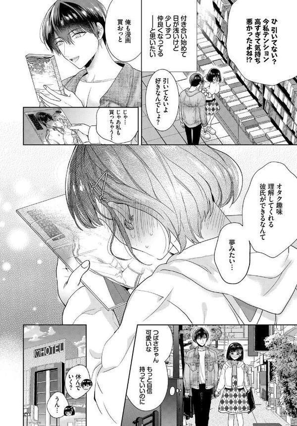 フェチズム VOL.33〜オタク女子編〜