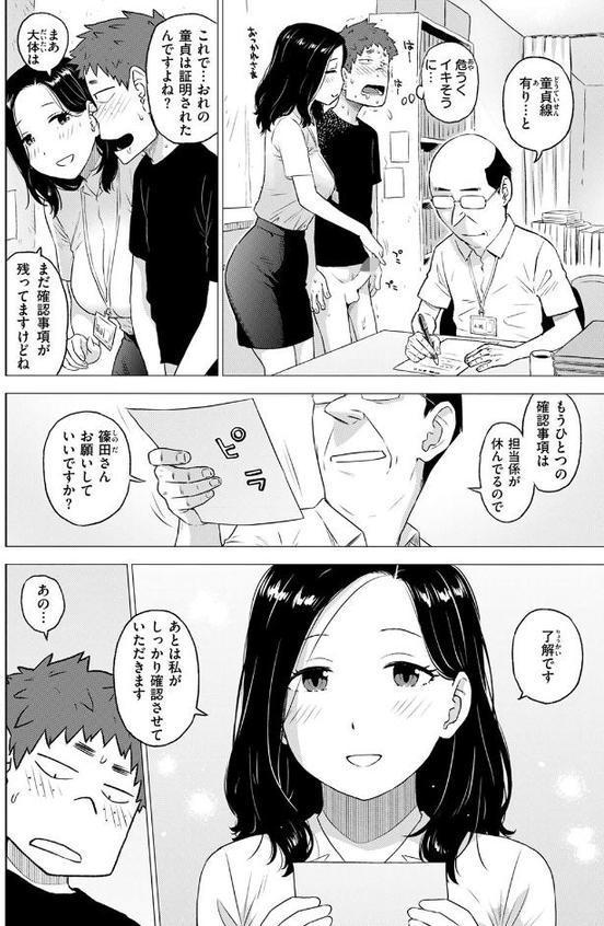童貞証明