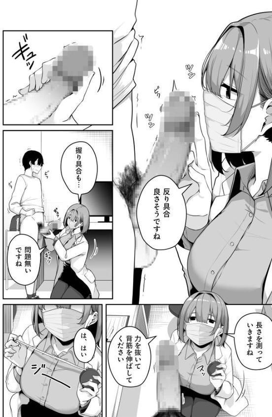 お姉さんとシよ？〜えちんぽカードでやりたい放題〜（8）【18禁】