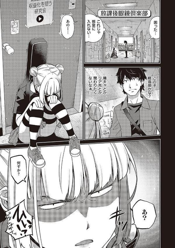 君の眼鏡に星は輝き 【デジタル特装版】