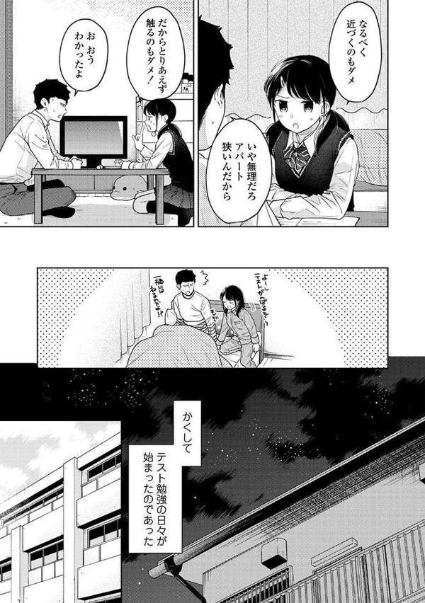 1LDK＋JK いきなり同居？密着！？初エッチ！！？【合本版】