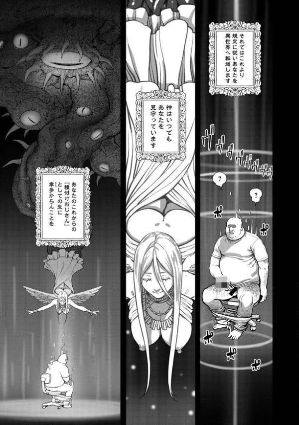 ユニークジョブ【種付けおじさん】を獲得しました【合本版】