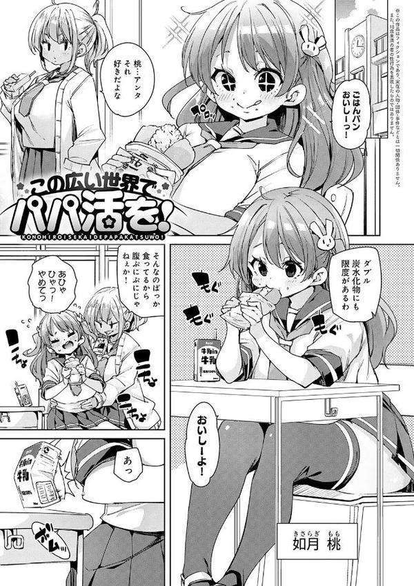 こつこつパコ活【デジタル特装版】