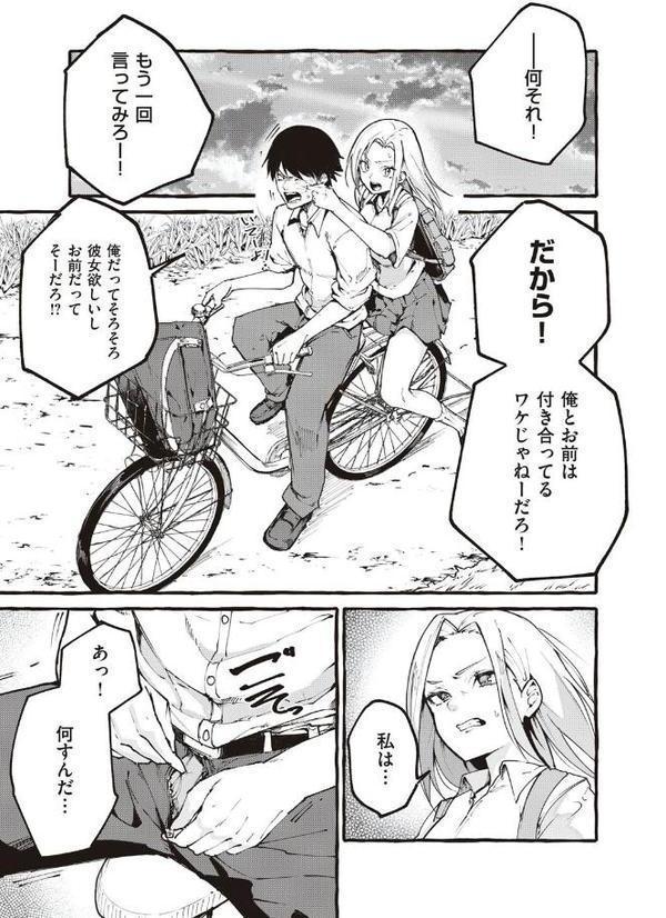 ＃純愛カノジョ