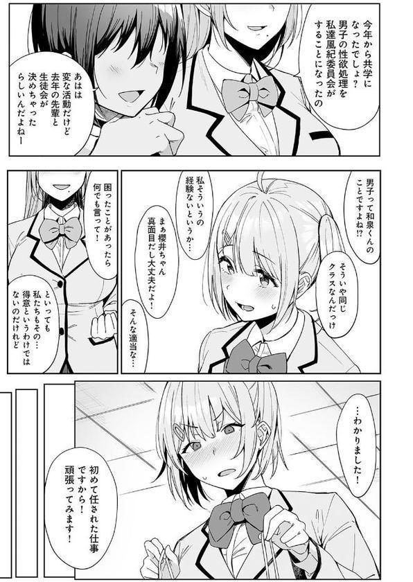 風紀委員とフーゾク活動