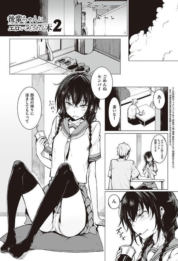 後輩ちゃんにエロいことされる本 【デジタル特装版】