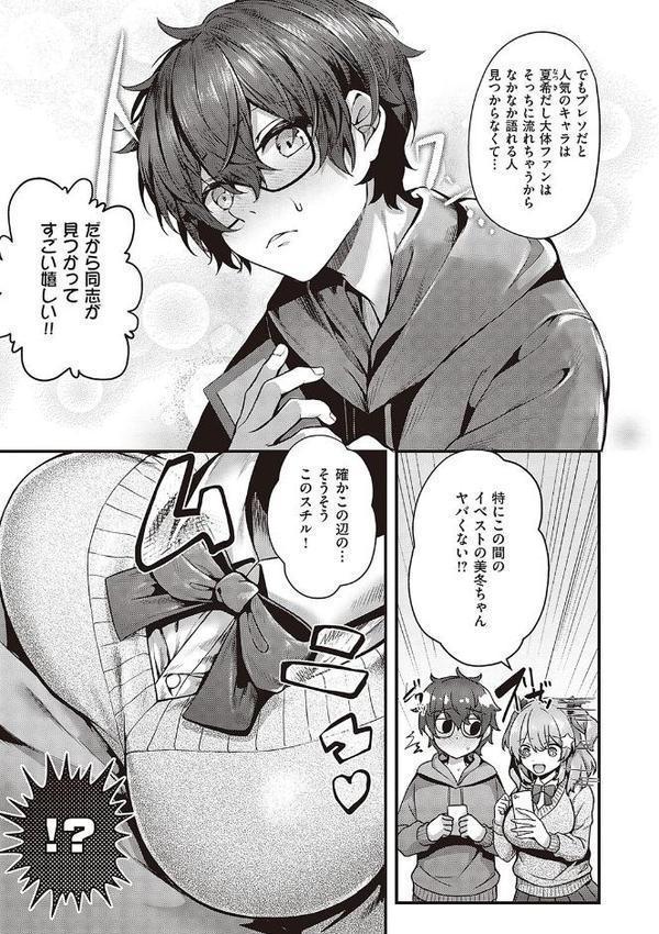 生イキらぶほーる【デジタル特装版】