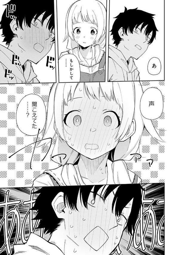 隣人は有名配信者【デジタル特装版】