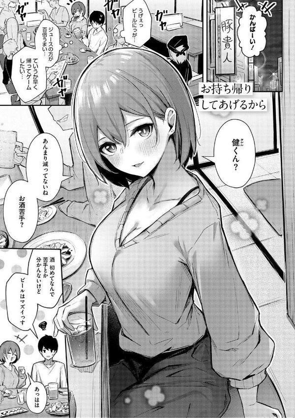 女の子には勝てナイ感じです【デジタル特装版】