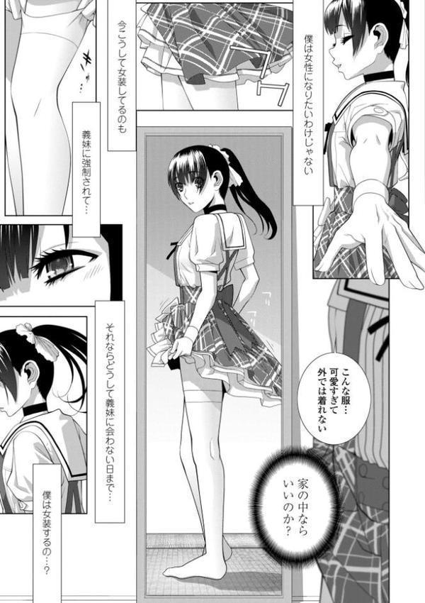 義妹にわからせられる強●女装義兄【デジタル版】
