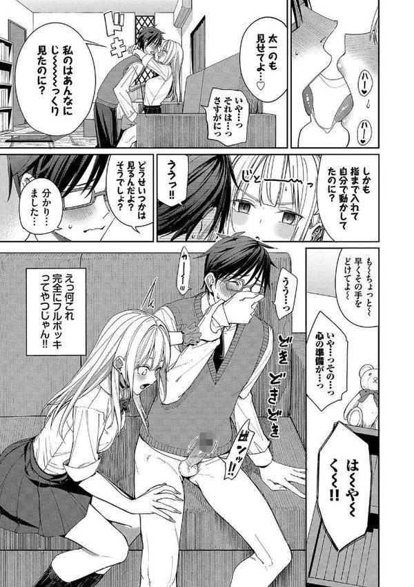 めちゃくちゃシタい【デジタル特装版】