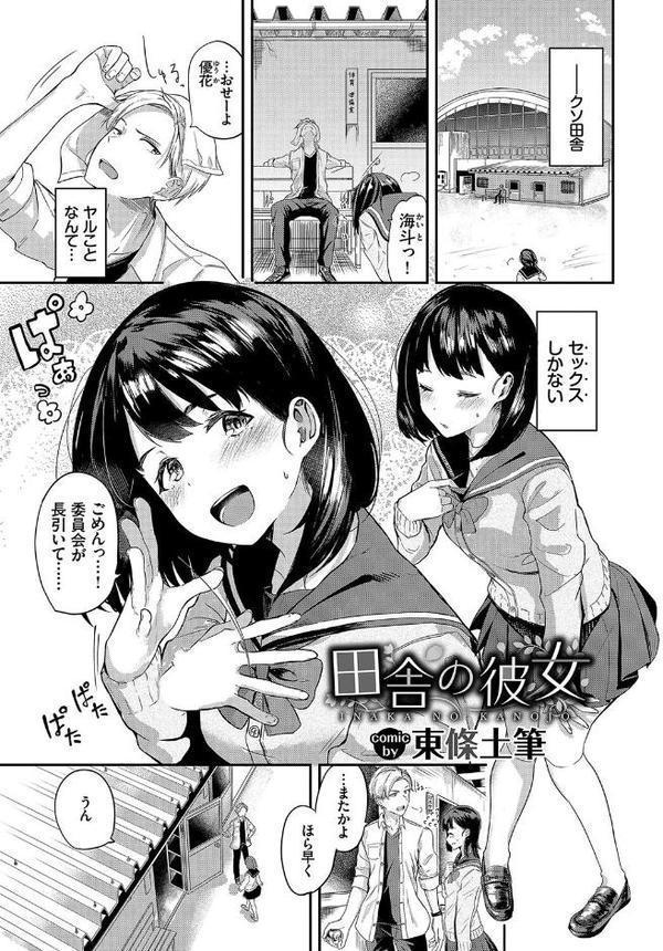 この春、彼女と一緒に卒業しました 〜性春編〜