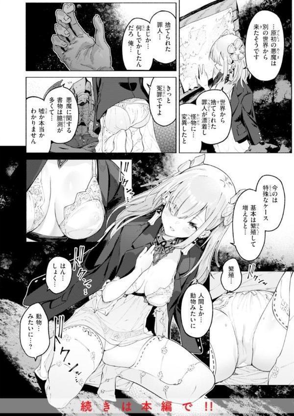 ヤリこみクロニクル〜異種族性交記〜【デジタル版限定おまけ付き】