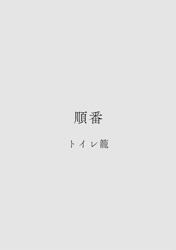 カラミざかりアンソロジー