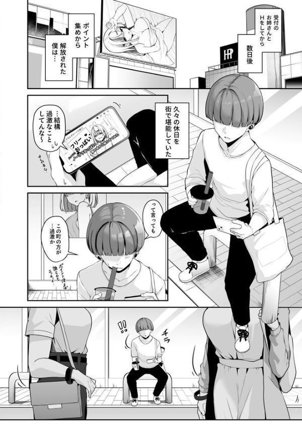 お姉さんとシよ？〜えちんぽカードでやりたい放題〜