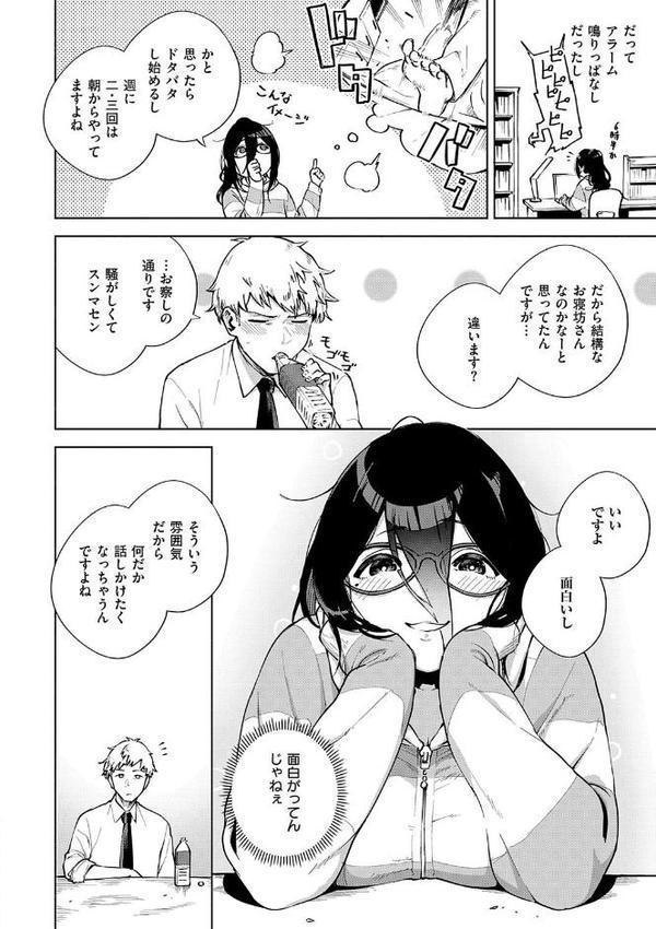 となりのあやねさん
