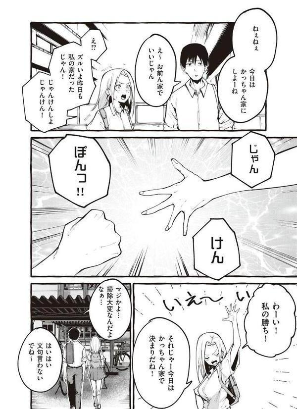 ＃純愛カノジョ