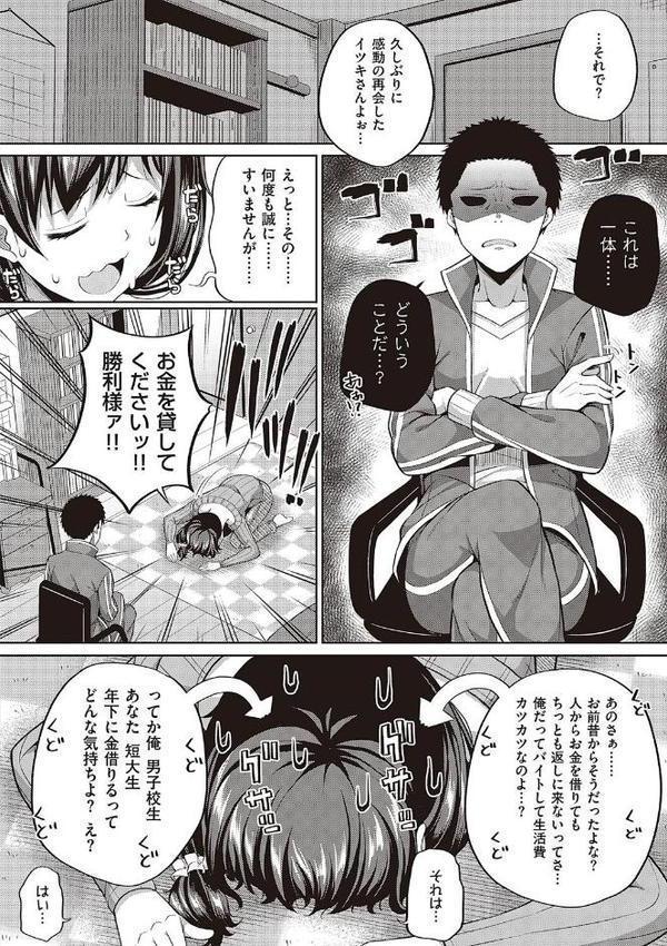 円交少女はスキですか？【デジタル特装版】