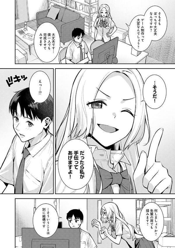本気にしちゃって、いいですよ。 【デジタル特装版】
