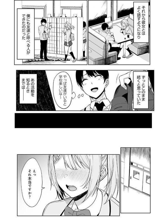 風紀委員とフーゾク活動