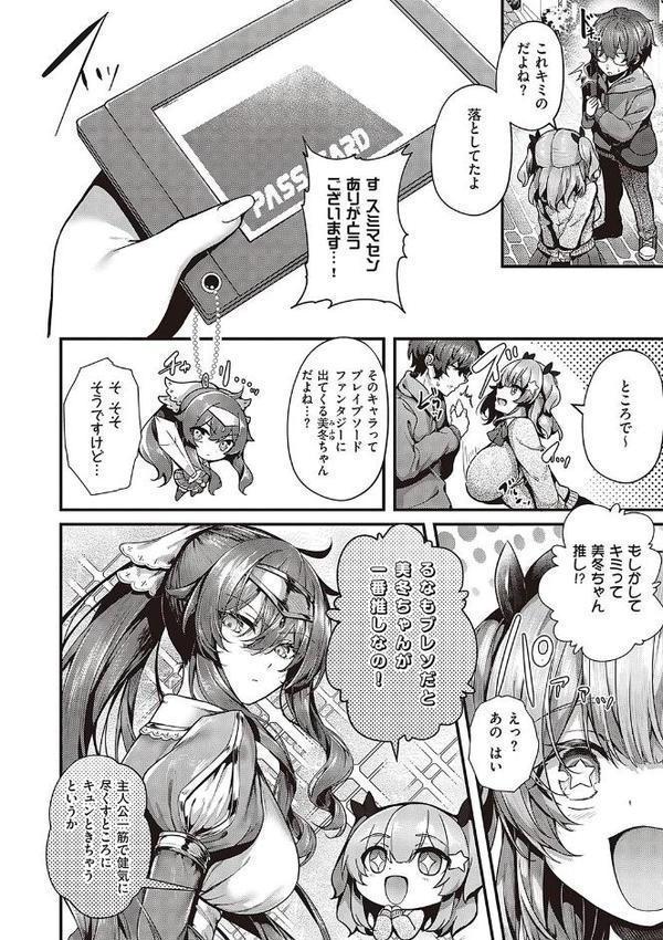 生イキらぶほーる【デジタル特装版】