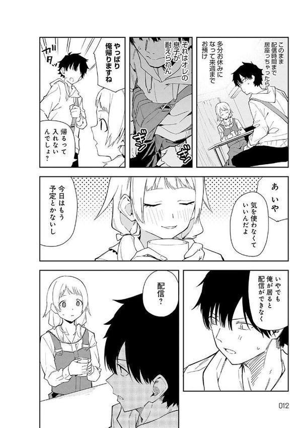 隣人は有名配信者【デジタル特装版】