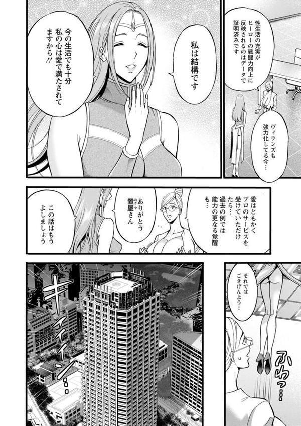 せっXメン 女ヒーローの性生活はお任せください