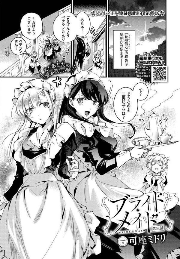 COMIC BAVEL 2025年9月号