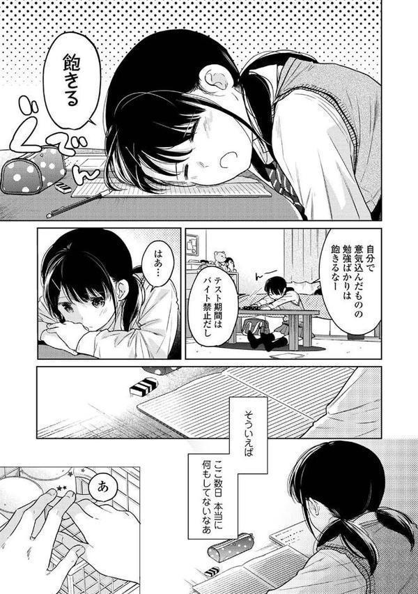 1LDK＋JK いきなり同居？密着！？初エッチ！！？【合本版】