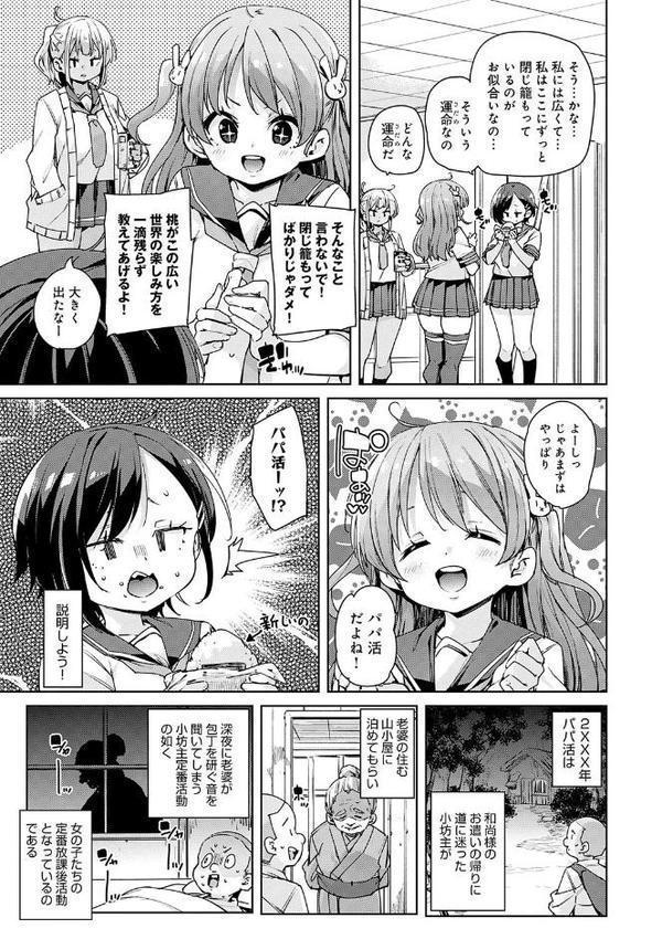 こつこつパコ活【デジタル特装版】